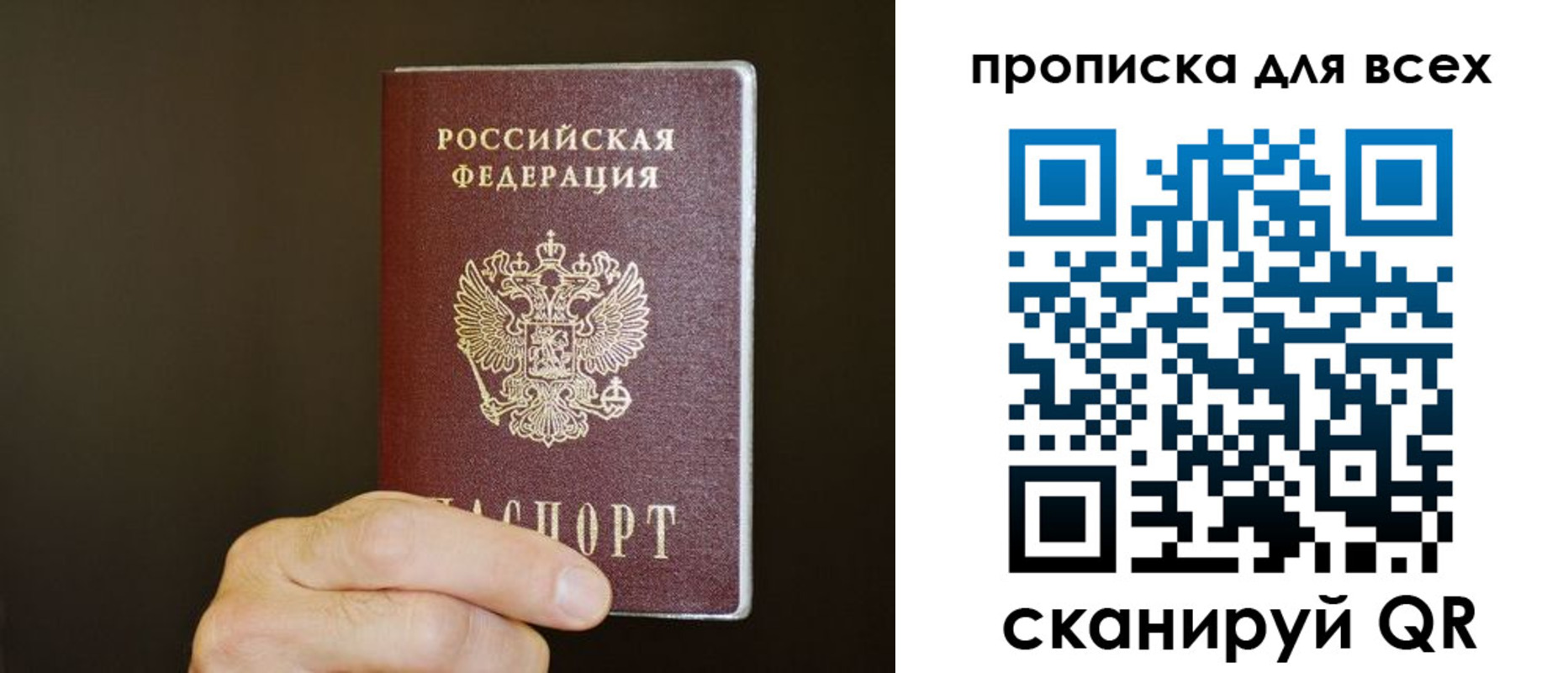 прописка паспорт в Курганской области