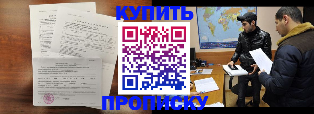 прописка для школы в Курганской области